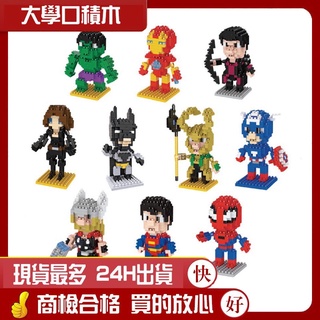 🦸‍♂️【臺灣現貨】復仇者聯盟積木❤｜兒童益智玩具，提升創意與動手能力，完美拼裝體驗，適合小英雄！🎉