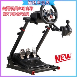 現貨&24H出貨 模擬賽車遊戲方向盤折疊支架 羅技G29 G27 T300RS GT500賽車方向盤支架 賽車架 方向盤