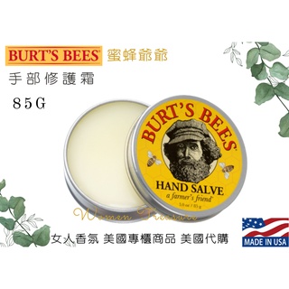 【女人香氛】美國專櫃正品 到2026年 Burt's Bees 小蜜蜂爺爺 手部修護霜 85g 護手霜 護手乳 蜜蜂爺爺