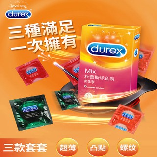 康登 杜蕾斯DUREX綜合裝(超薄、螺紋、凸點)保險套 (1盒共6入)