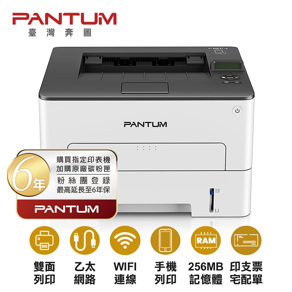 PANTUM 奔圖 P3300DW 黑白雷射單功能印表機 雙面列印 WIFI 宅配單 現貨 廠商直送