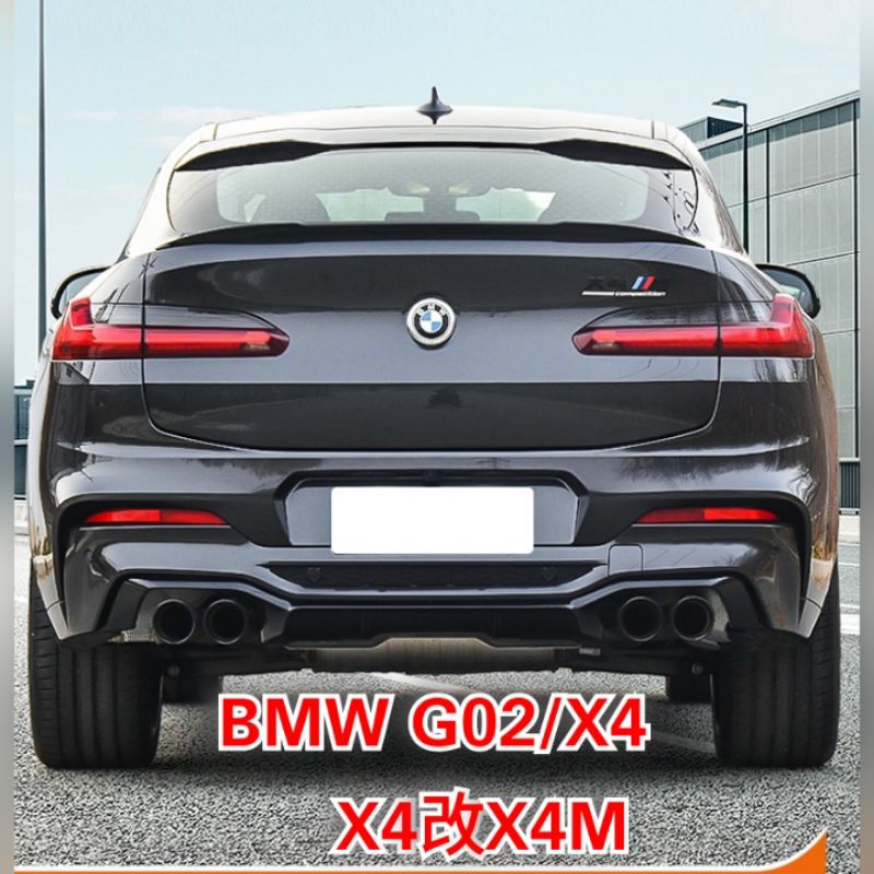 🌀CX汽車精品🌀 BMW  G02 X4 30i 40i X4M 後下巴 尾管 空力套件 大包 後保 下巴