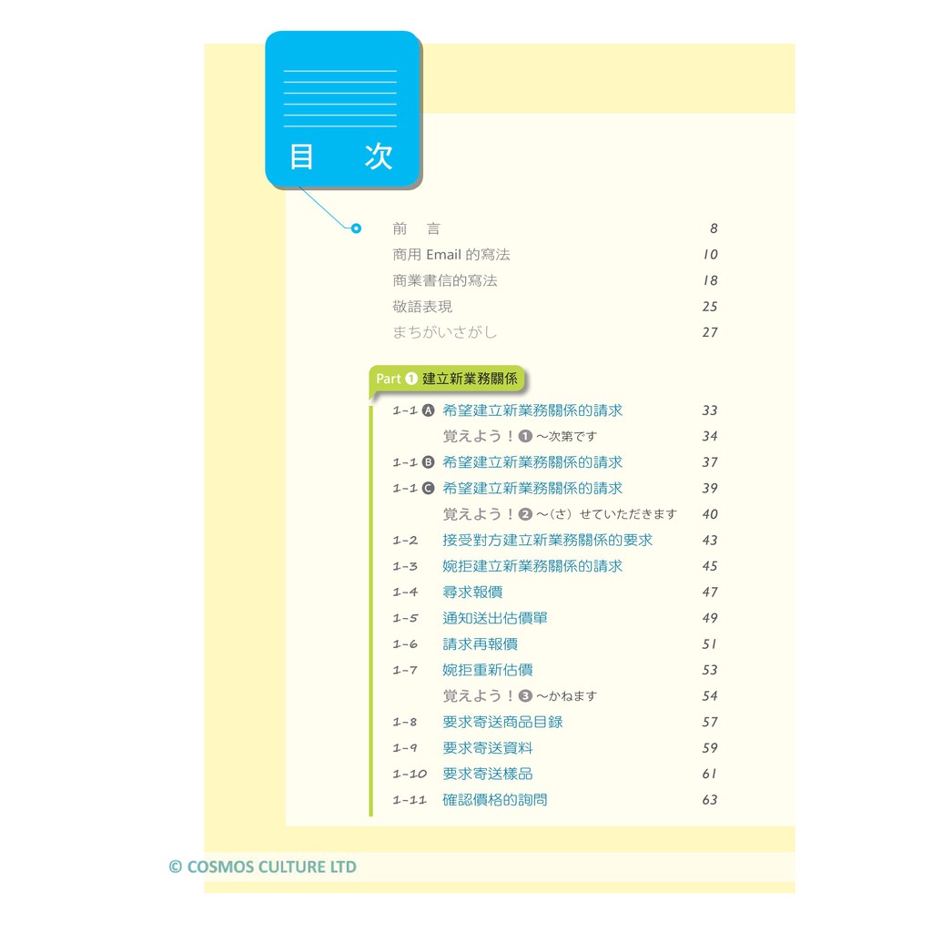 商用日文email範例 二版 k 蝦皮購物