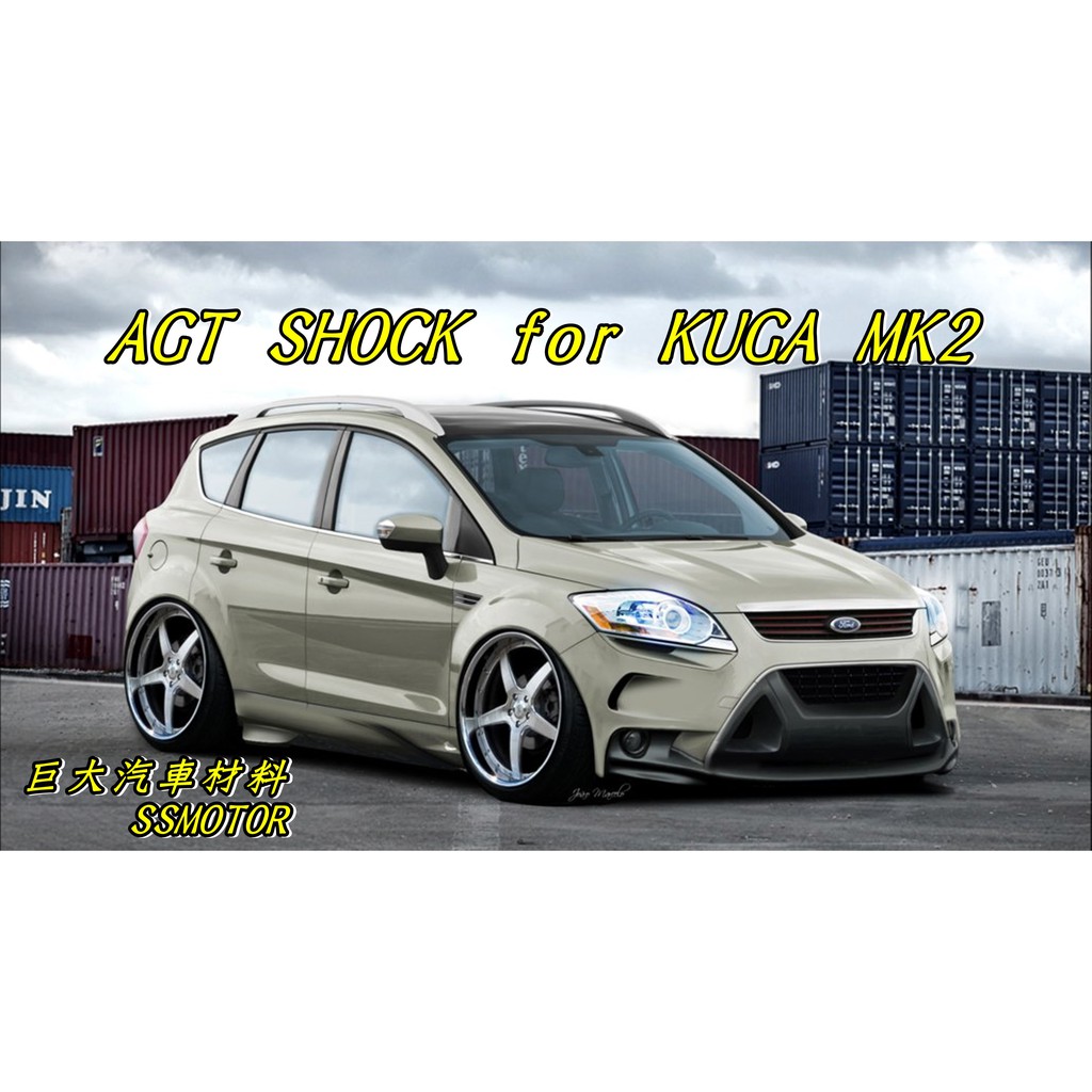 巨大車材agt高性能倒插懸吊高低軟硬調整ford Kuga 歡迎刷卡 蝦皮購物