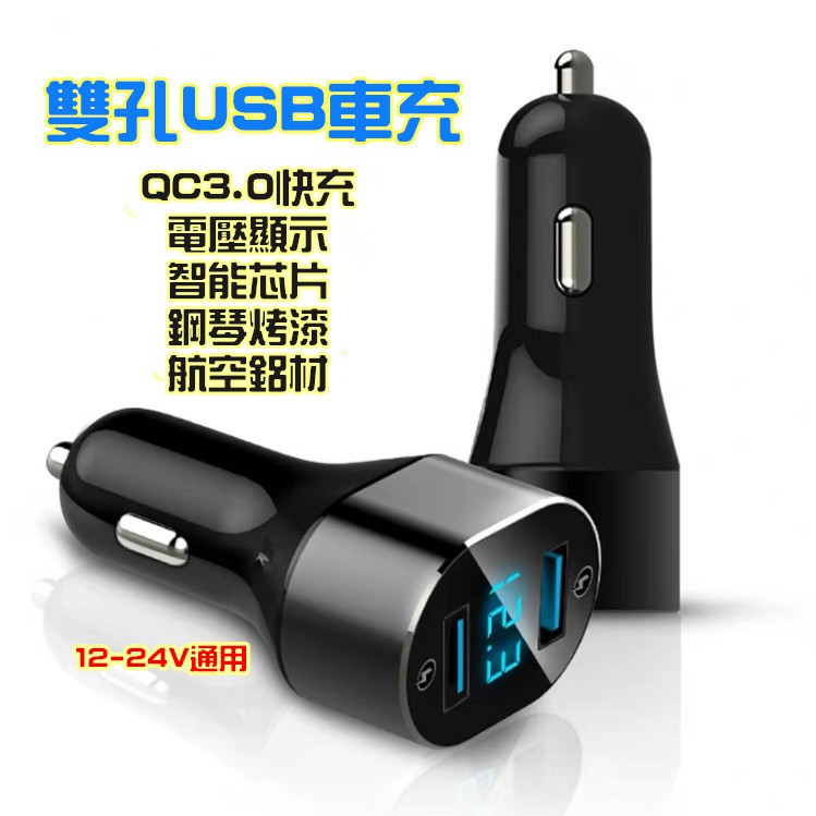 現貨 雙孔usb車充qc3 0快充電壓檢測usb充電器3a快速充電車充車用充電器急速充電 蝦皮購物