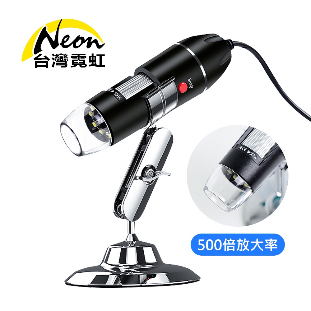 台灣霓虹 500倍USB高清電子顯微鏡 數位放大鏡