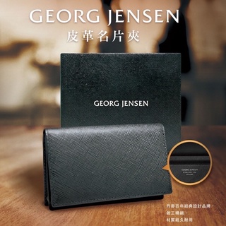 喬治傑生 GEORG JENSEN 皮革名片夾 聯發科聯名mediated