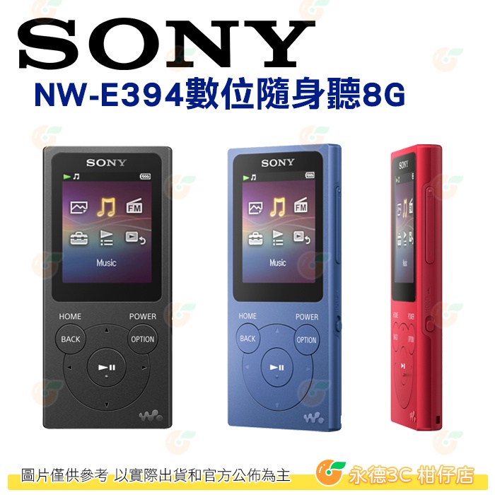 🎵SONY NW-E394 Walkman 8G 數位隨身聽 MP3 公司貨 一機多用 純享音樂 運動 獨處 讀書🎵