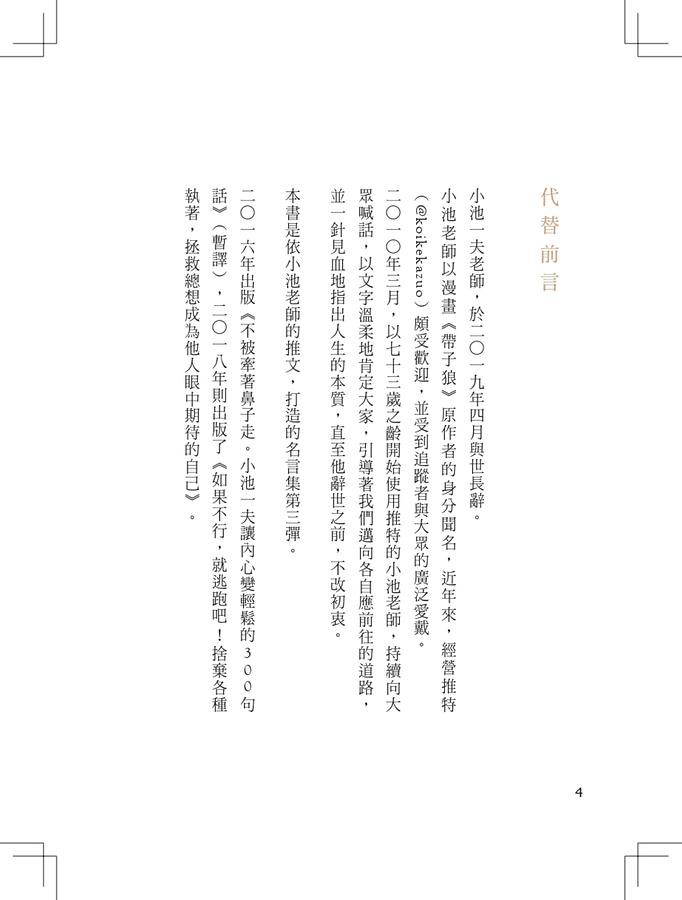 這不是你的錯 僅此一次的人生 你可以活得更自由 小池一夫eslite誠品 蝦皮購物