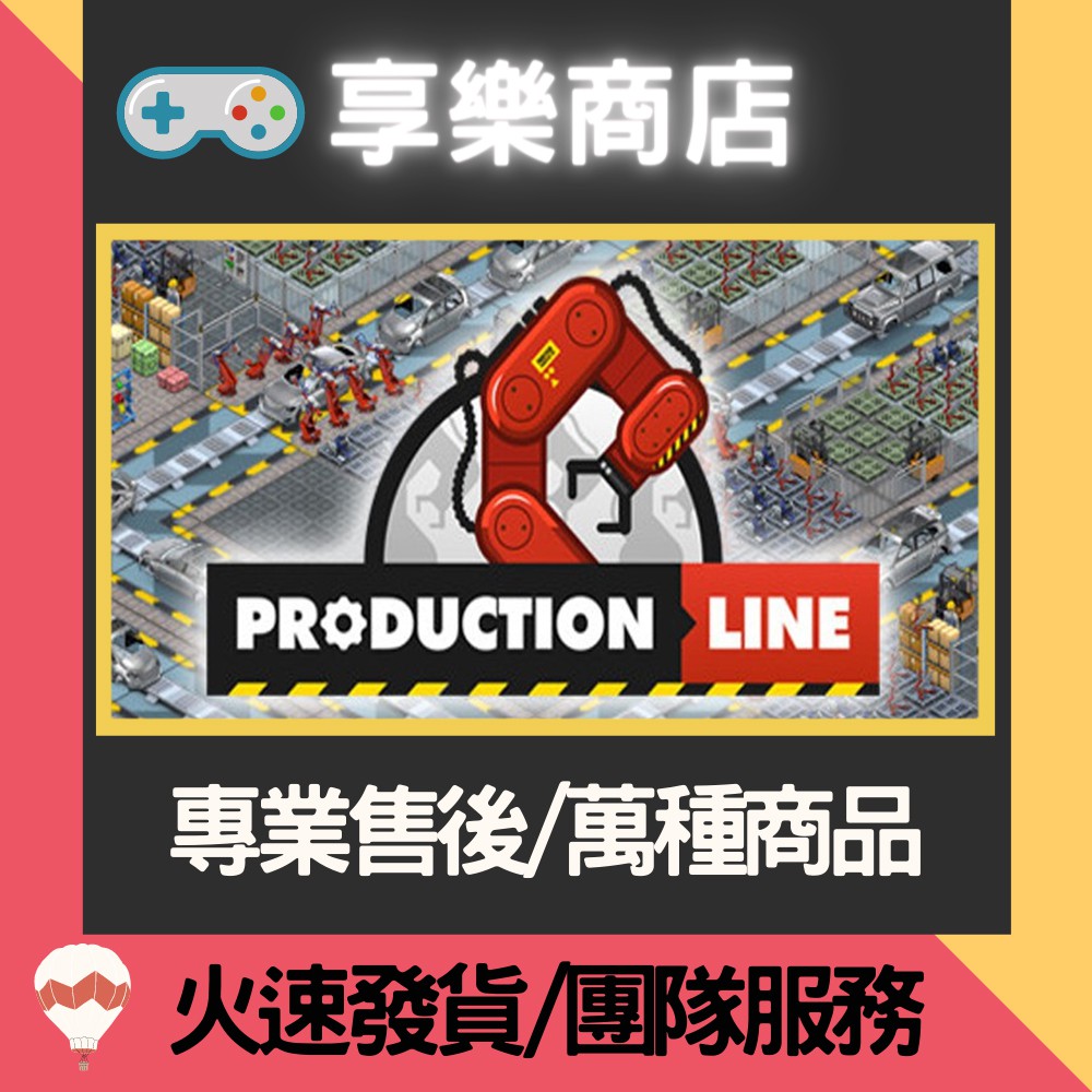 享樂商店 買送遊戲steam Production Line Car Factory Simulation官方正 蝦皮購物