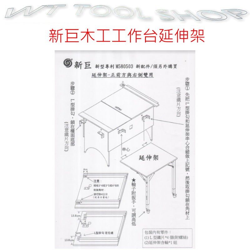 (木工工具店)工作台延伸架/新巨A級木工工作台/神佢特級工作台都適用