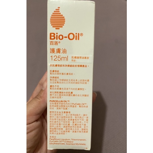 BIO-OIL百洛護膚油skincare oil 125ml（南非製造）