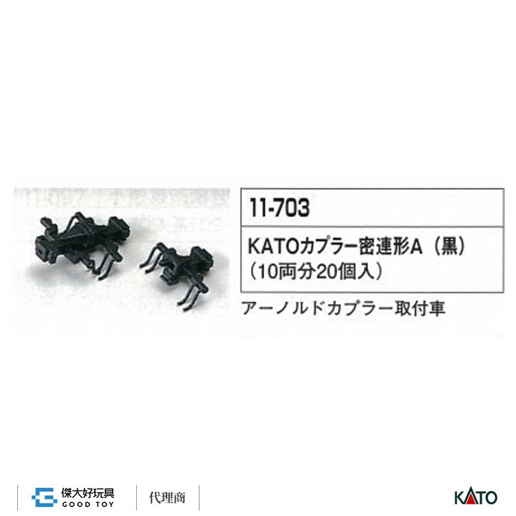 Kato 11 703 N規密連勾a 黑 入 蝦皮購物