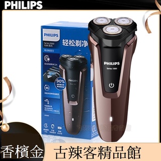 【台灣🇹🇼公司+發票】三刀頭 充電式 全身水洗 乾濕雙剃 飛利浦 Philips 電動刮鬍刀 S1060 S1000