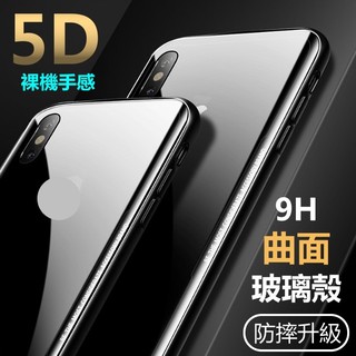 升級版 5D曲面 玻璃殼 手機殼 9H鋼化玻璃 iphone xs max xr x 空壓殼 保護殼 更耐摔 不刮手