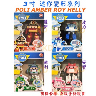 🌟救援小英雄 ROBOCAR 波力 迷你變形 安寶 赫利 羅伊 POLI AMBER ROY 正版全新現貨 兒童玩具