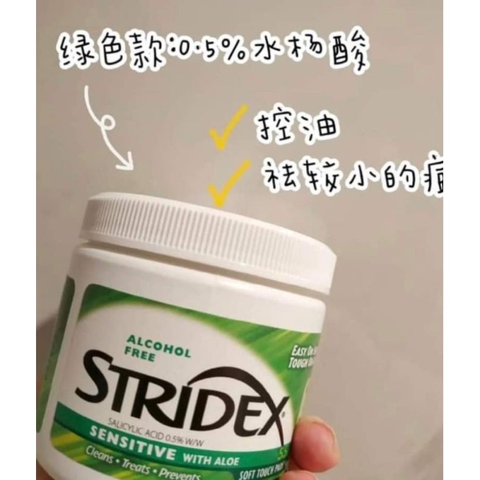 二手近全新 Stridex水楊酸棉片 綠款 0.5% 來源美國代購 原價320