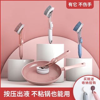 創意社→熱款 長柄刷 清潔刷 刷鍋神器 廚房清潔刷 鍋刷子 洗碗海綿 自動加液 刷鍋器 家用洗鍋刷
