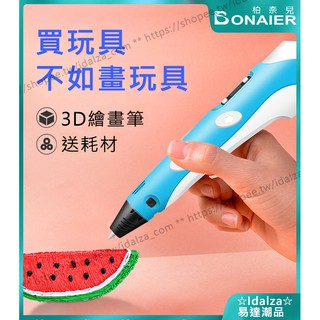 ☆IDALZA☆ 🇹🇼現貨 3D列印筆 3D列印筆 3D筆 3D立體筆 4D顯影筆 4D列印筆4D列印筆