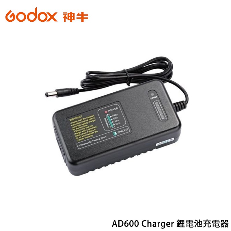 【EC數位】Godox 神牛 AD600 Charger AD600系列閃燈專用充電器 不附電源線
