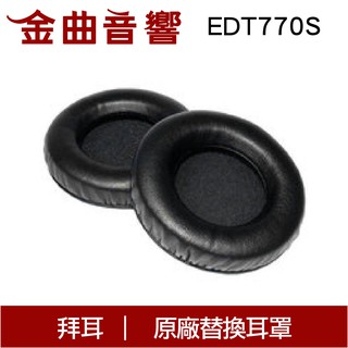 Beyerdynamic 拜耳 EDT770S 專業皮 原廠替換耳罩 | 金曲音響