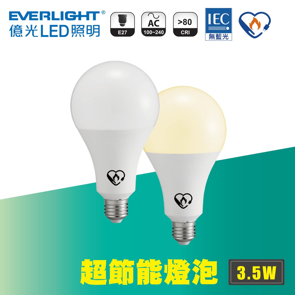 【億光】 3.5W 超節能燈泡 高亮度LED燈泡 白光 黃光 全電壓 另有7.5W  9.5W  12.5W