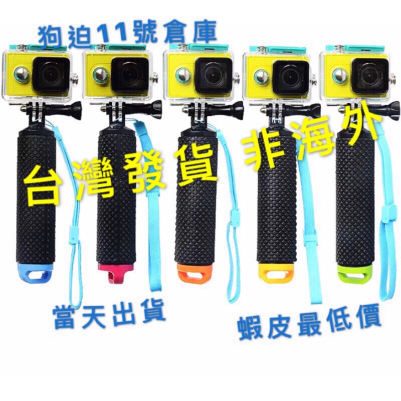 {今天下單明天出貨}Gopro10小蟻 大疆 Osmo Action SJCAM 潛水浮力棒 自拍棒 漂浮棒 潛水裝備