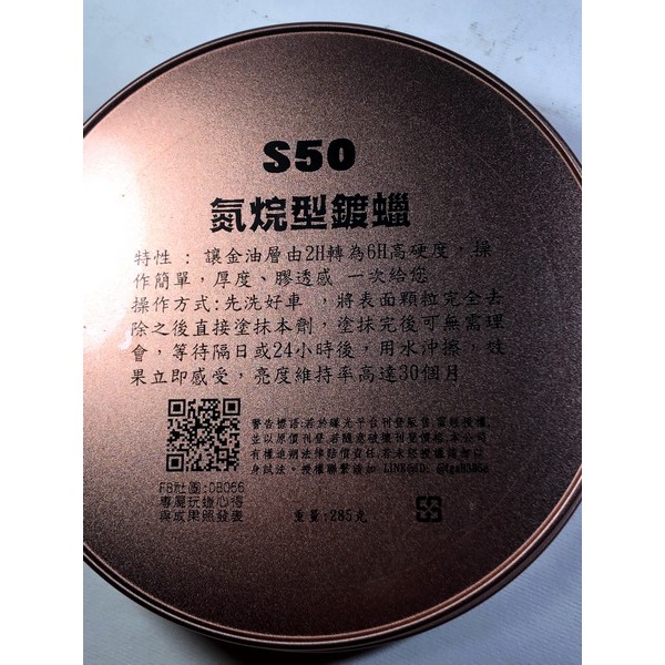 全新汽車美容蠟(DBO S50氮烷型鍍蠟)/硬厚膜膠膜感/285公克