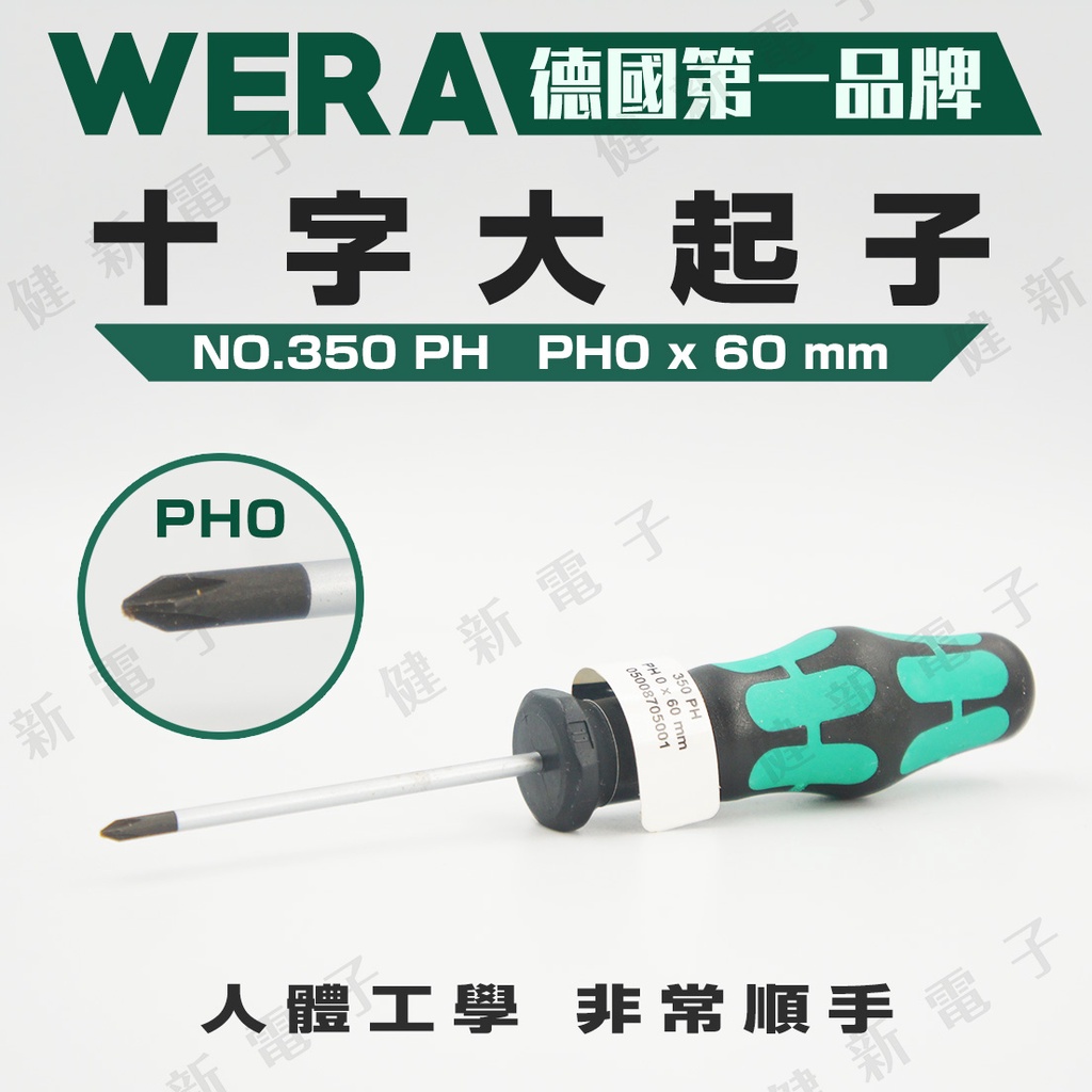 【健新電子】 德國WERA 十字大起子 350PH PH1*60  十字起子 工具 #080858