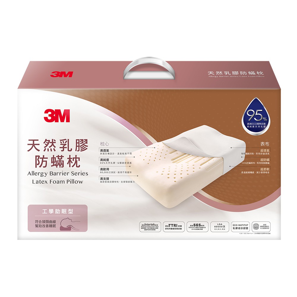 【5%蝦幣回饋/附發票】3M 天然乳膠防蹣枕-工學助眠型