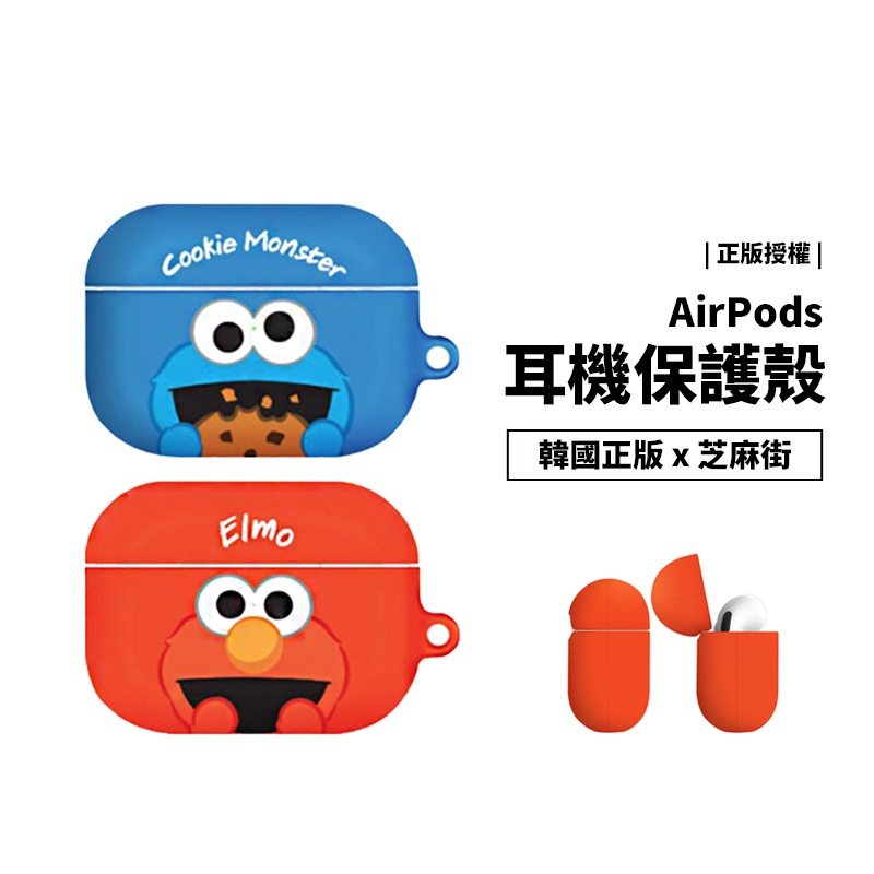 韓國正版 芝麻街 Airpods Pro Elmo 全包覆 矽膠 保護套 保護殼 防摔殼 耳機套 軟殼