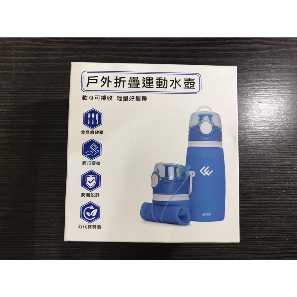 【金寶電子】股東紀念品 藍色 戶外折疊運動水壺