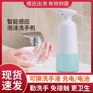 免接觸 自動感應 自動感應洗手液機智能泡沫液體洗手機兒童殺菌抑菌家用充電皂液器