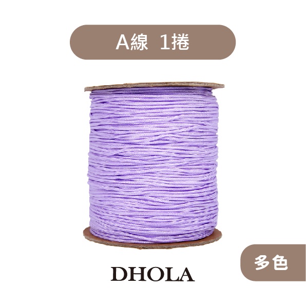 DHOLA｜【1捲 _ A線1mm 手機玉線】玉線 A線 中國結編織線 祈福線 茶壺線 朵拉手藝材料