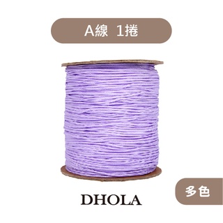 DHOLA｜【1捲 A線1mm 手機玉線】玉線 A線 中國結編織線 祈福線 茶壺線 朵拉手藝材料