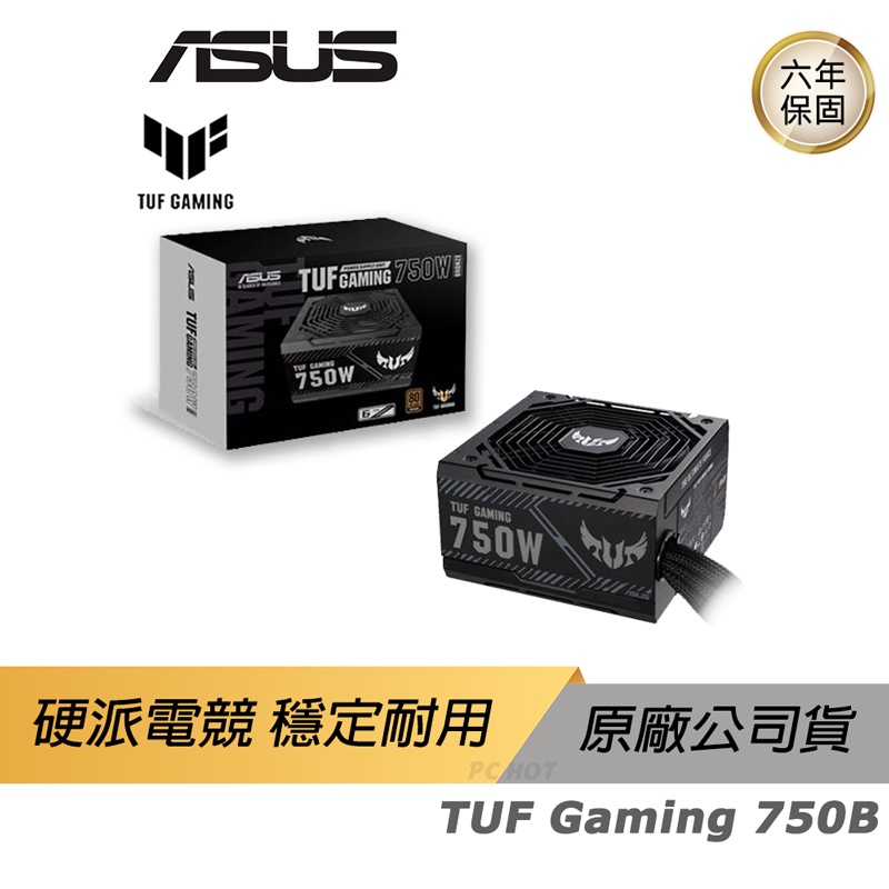ASUS 華碩 TUF GAMING 550B 650B 750B 銅牌電源供應器 PSU 電源供應器 電供