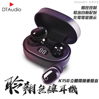 聆翔 K150黑曜石5.0無線耳機 極致音質 讓你驚艷 迷你雙耳 藍芽耳機 強勁低音 藍牙耳機 運動耳機 無線耳機 聆翔