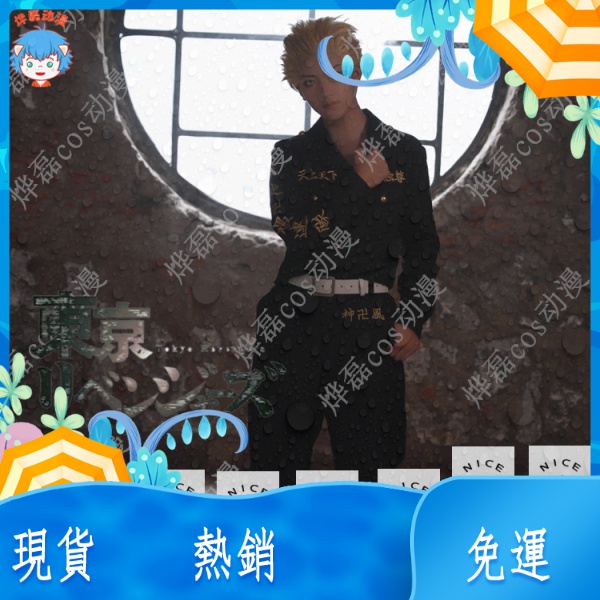 免運 Cos服 東京卍復仇者cos 一番二番三番四番伍番隊隊長cosplay服裝現貨 蝦皮購物