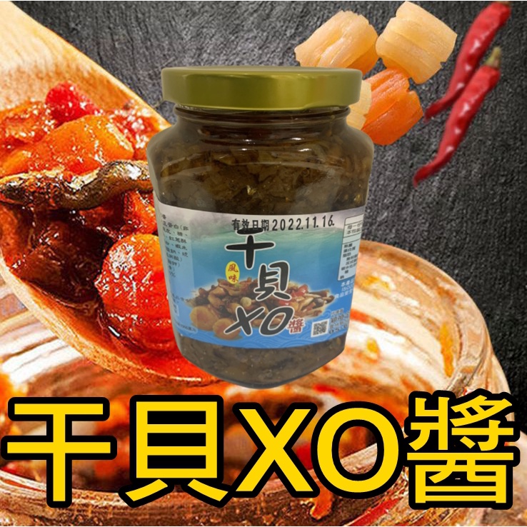 大量現貨【台灣穎禎-干貝XO醬380g】台灣現貨 SGS認證 XO干貝醬 原味無辣 玻璃罐裝 炒飯.麵 真材實料小魚乾