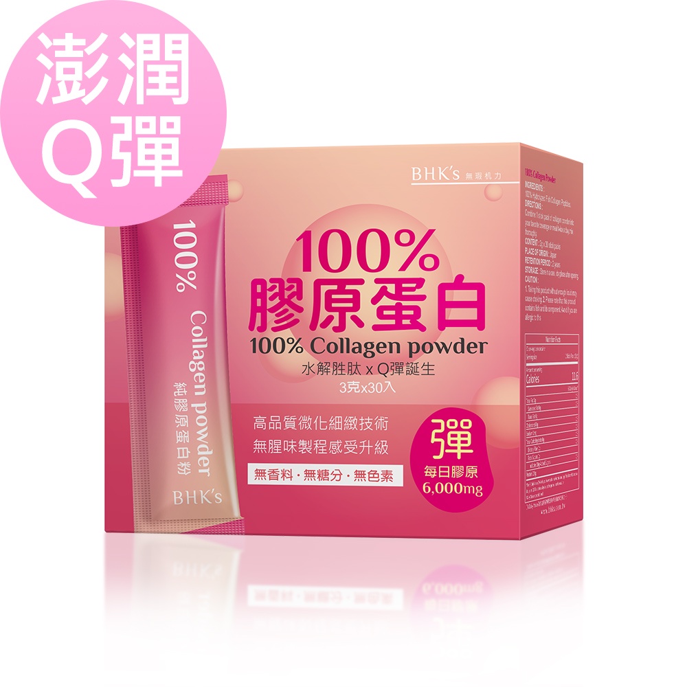 BHK's 100%膠原蛋白粉 (3g/條；30條/盒)【團購熱賣中】