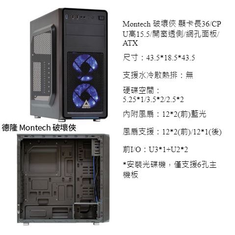 Montech破壞俠 Ptt Dcard討論與高評價商品 2021年11月 飛比價格