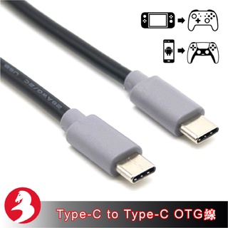 Type-C to Type-C公對公數據線充電線25公分超短OTG線適PS5 Switch Pro XBXS手把接手機