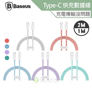 Baseus倍思 靈動系列 Type-C to Lightning 快充數據線 20W 1M/2M 快充 充電線 傳輸線