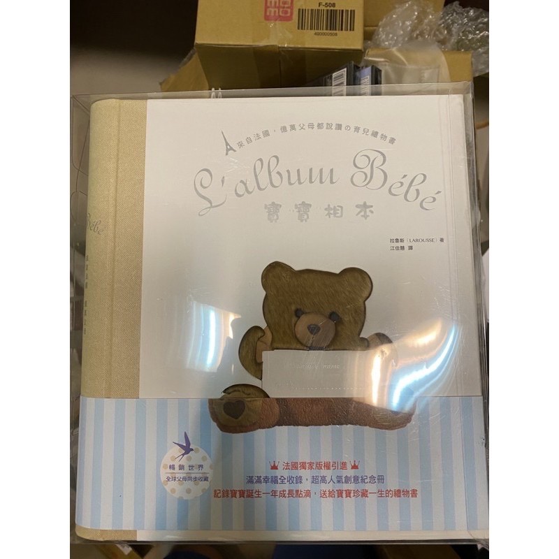 全新 和平國際寶寶相本 L Album Bebe 來自法國 億萬父母都說讚的育兒禮物書 蝦皮購物