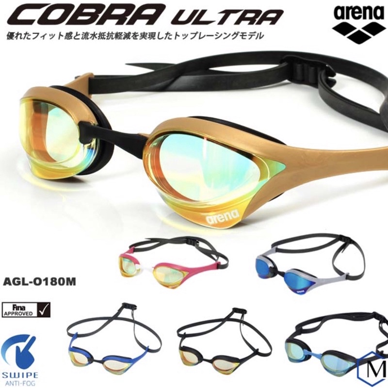 【現貨，等了半年終於補貨了】日本製撥撥鏡 ARENA COBRA ULTRA AGL-180M 競賽型泳鏡