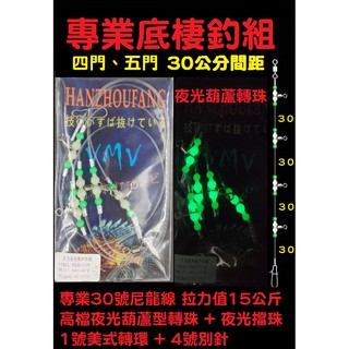 底棲釣組 敲底 柱線釣組 倒吊釣組 海釣底棲 絲柱 夜光 赤宗 馬頭 底棲 黑喉 赤鯮 巴郎 赤馬 沉底釣組 底棲魚釣組