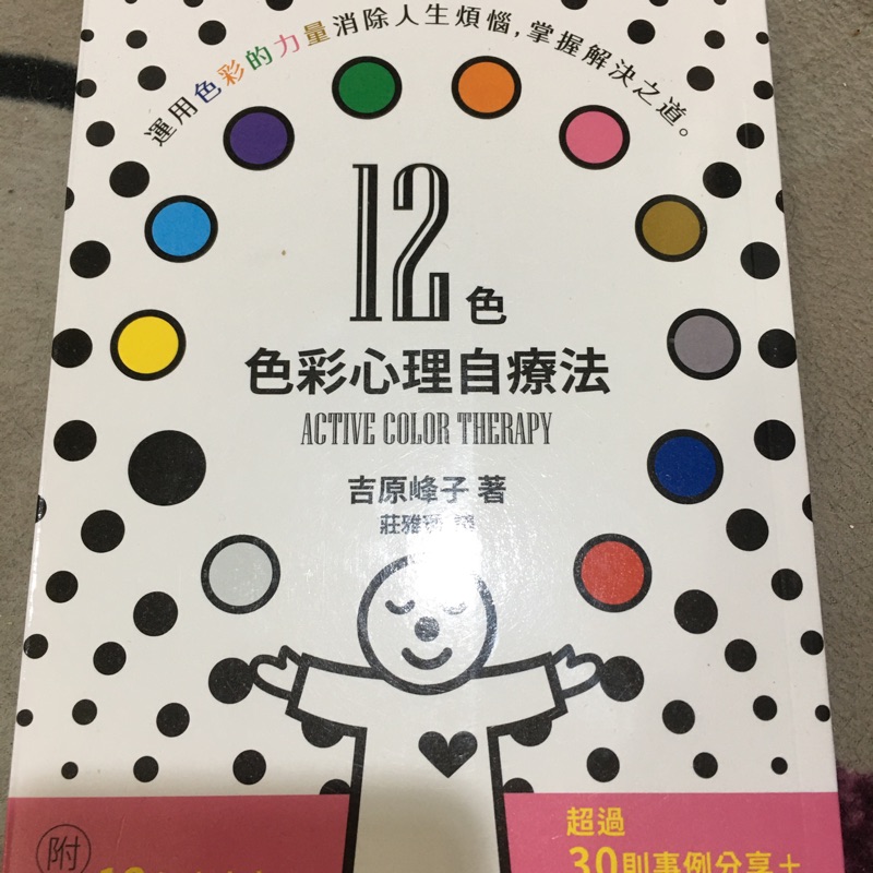 二手書 12色色彩心理自療法99 新 購書者 增送一次線上或語音塔羅占卜15分鐘 蝦皮購物