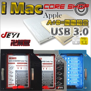 ☆酷銳科技☆JEYI iMAC/MAC MINI/第二顆硬碟托架+金屬拉絲USB 3.0吸入式光碟機外接盒套組