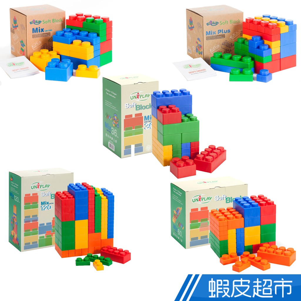 UNIPLAY 抗菌軟積木 MIX款 24入/34入/36入/60入/120入 現貨 廠商直送