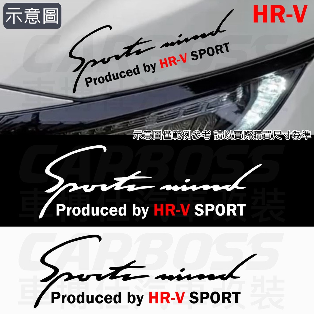 台灣現貨 HR-V燈眉貼紙 HR-V貼紙 HRV貼紙 SPORT燈眉貼 車身貼 引擎蓋貼紙 大燈貼紙 本田 HRV